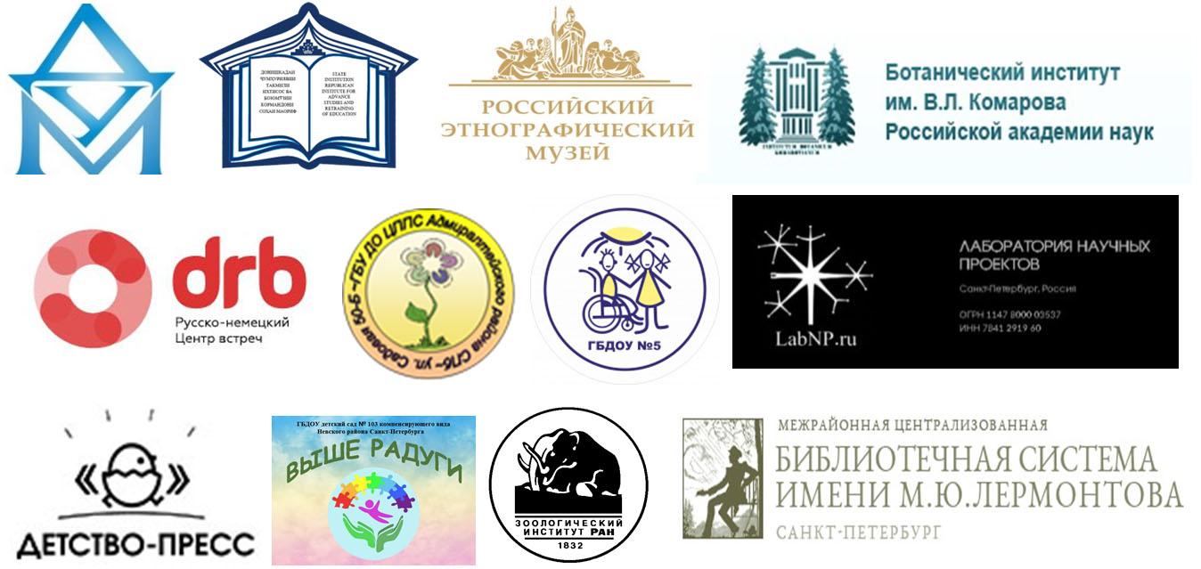 партнёры всероссийской конференции