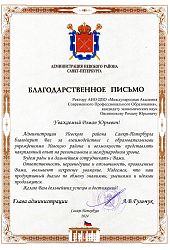 2024 Благ письмо РЮ Овсянников-АВ Гульчук2024