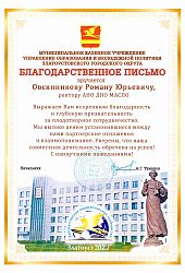 2022 Благ письмо РЮ Овсянникову-Златоуст-АГ Туманов2022