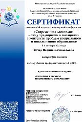 2023 Серт МВ Вечер от проф ВЗ Кантор