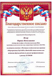 2021 Благ письмо от ИМЦ Колпинского-Касаткина2021