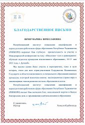 2021 Благ письмо от РИПКПРО-Респ Таджикистан