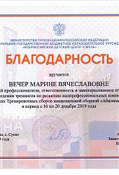 2019 Благ письмо МВ Вечер-Смена-АП Резник2019