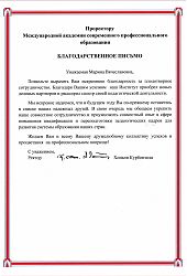 2024 Благ письмо-МВ Вечер-РИПКПРО