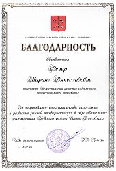 2022 Благ письмо МВ Вечер от АВ Гульчук2022