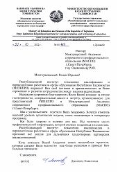 2024 Благ письмо РЮ Овсянников-Таджикистан2024