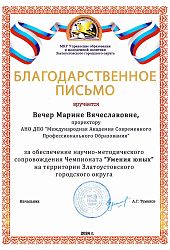 2024 Благ письмо МВ Вечер-Метод сопр-Туманов2024