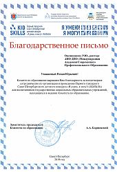 2019 Благ письмо РЮ Овсянников-Kidskills-Борщевский2019