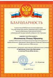 2018 Благ письмо РЮ Овсянников-ЛГУ им АС Пушкина2018
