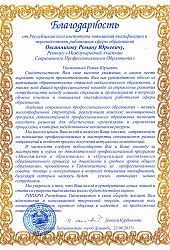 2017 Благ письмо РЮ Овсянников-РИПКПРО2017