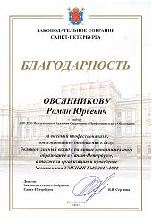 2022 Благ письмо РЮ Овсянникову-Заксобрание-ВВ Сергеева2022