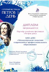 2022 Диплом МАСПО-Фонд Новая высота2022