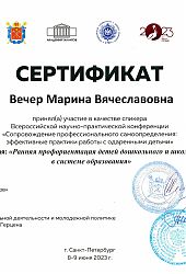 2023 Серт МВ Вечер-Одар дети-Пильдес-Низов2023-гориз