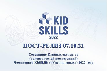 Пост-релиз Организационного совещания 07.10.21