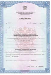 Лицензия