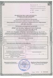 Приложение к лицензии №1