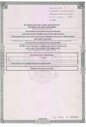 Приложение к лицензии №2 