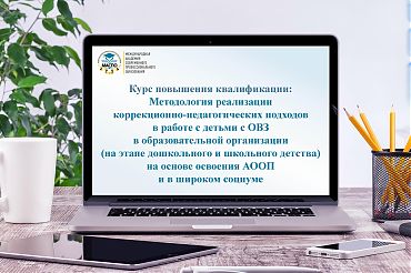 Курс повышения квалификации 21.05.2021-22.05.2021