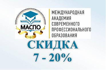 Скидка на обучение