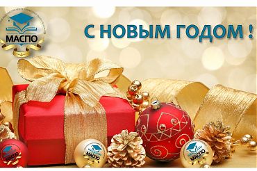 С Новым 2024 годом и Рождеством!