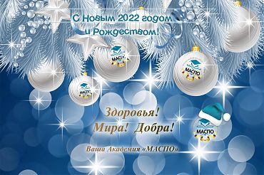 С Новым 2021 годом и Рождеством!