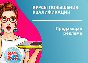 Продающая реклама