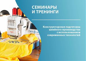 Конструкторская подготовка швейного производства с использованием современных технологий