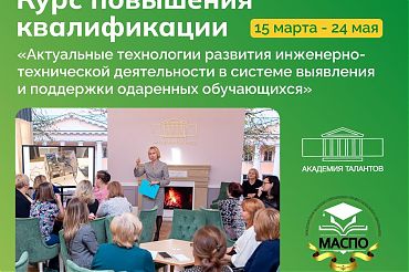 Актуальные технологии развития инженерно-технической деятельности в системе выявления и поддержки одаренных обучающихся