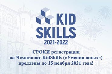 Сроки регистрации продлены до 15 ноября 2021 года!