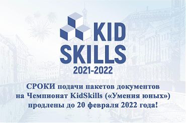 Сроки подачи пакетов документов продлены до 20 февраля 2022 года!