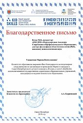 2019 Благ письмо МВ Вечер-Kidskills-Борщевский2019