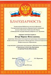 2018 Благ письмо МВ Вечер-ЛГУ им АС Пушкина2018