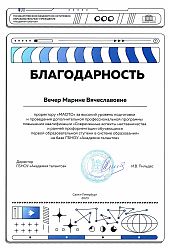 2023 Благ письмо МВ Вечер-КПК наставничество-ИВ Пильдес2023