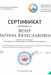 2021 Благ письмо МВ Вечер-Пучков2021