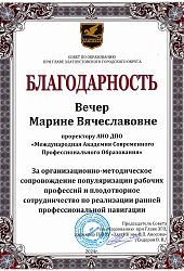 2024 Благ письмо МВ Вечер-ЗГО Златоуст-ВВ Сидоров2024