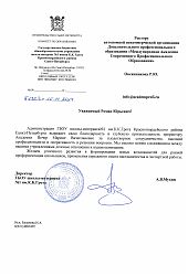 2024 Благ письмо РЮ Овсянников-школа им КК Грота2024