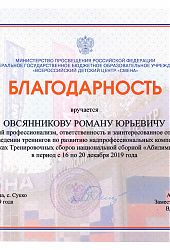 2019 Благ письмо РЮ Овсянников-Смена-АП Резник2019